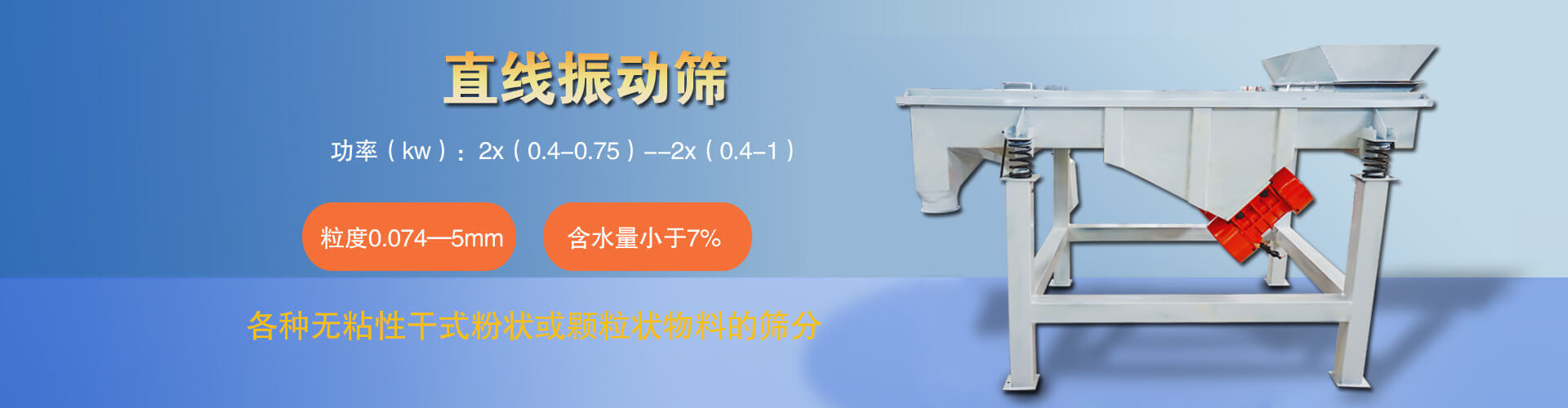 電機(jī)振動(dòng)給料機(jī)由振動(dòng)電機(jī)提供振動(dòng)，振幅：1.5-3mm，振動(dòng)頻率：96~1450次/分，給料量大但精度不高