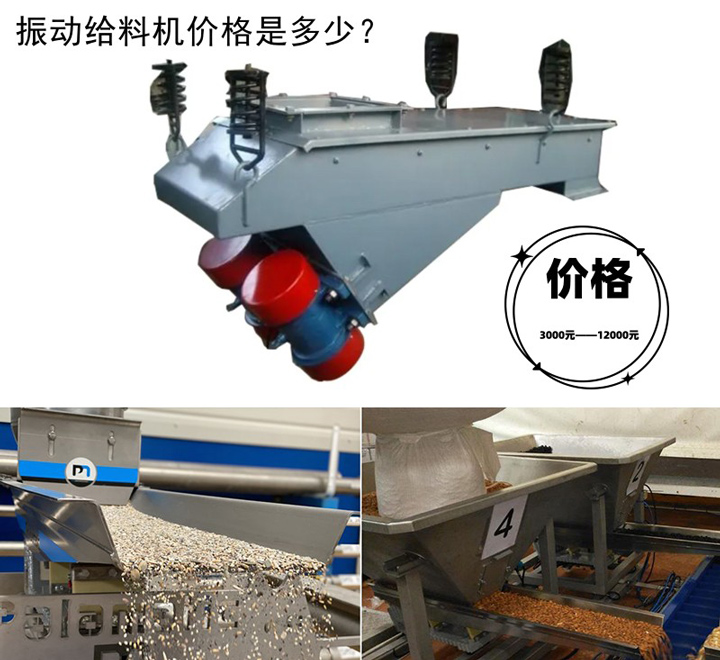 振動給料機價格多少？